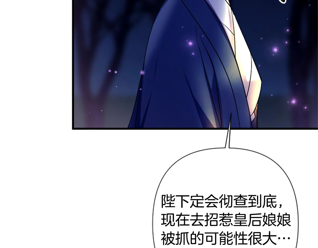 第92话 偷袭 第77页