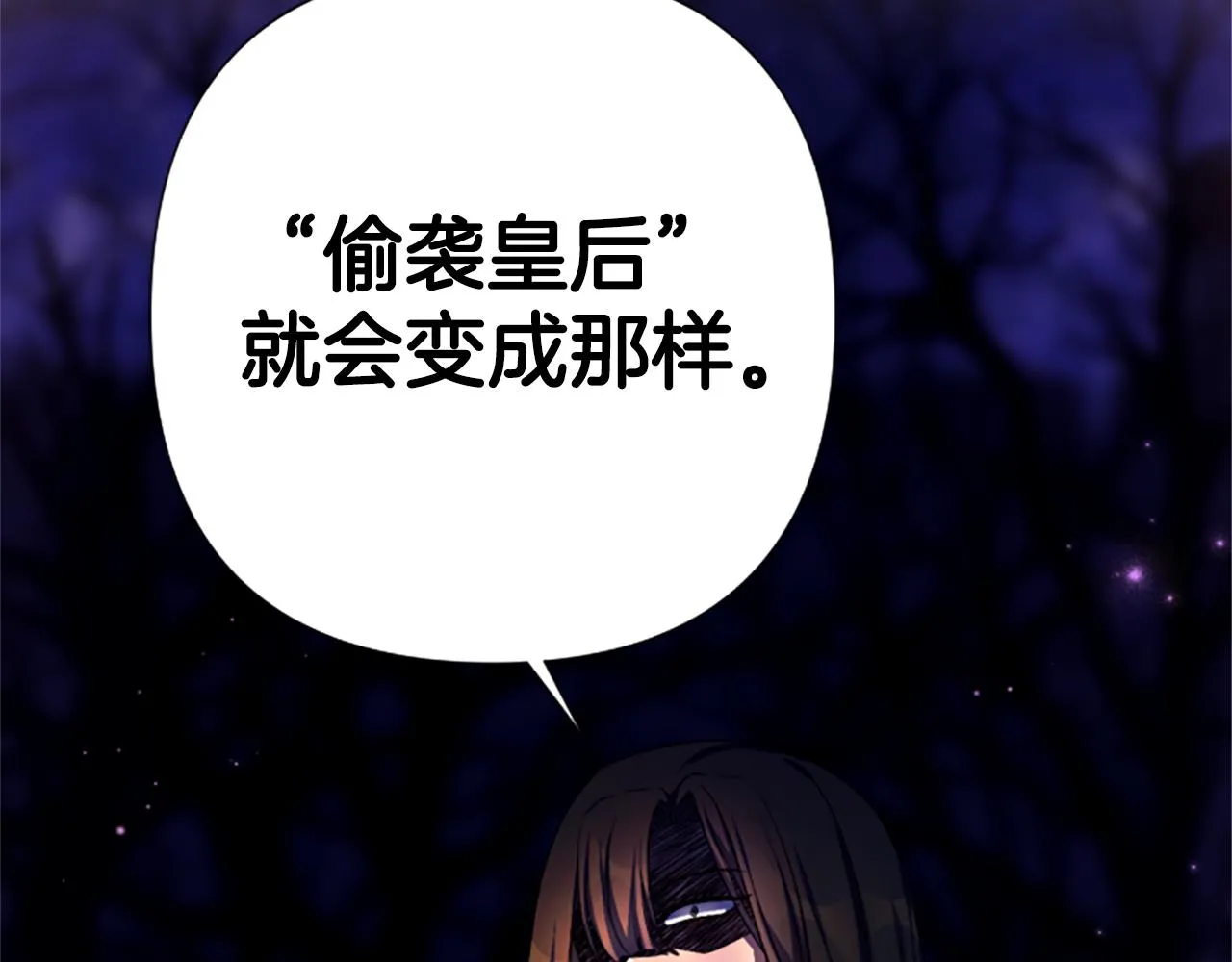 第92话 偷袭 第83页