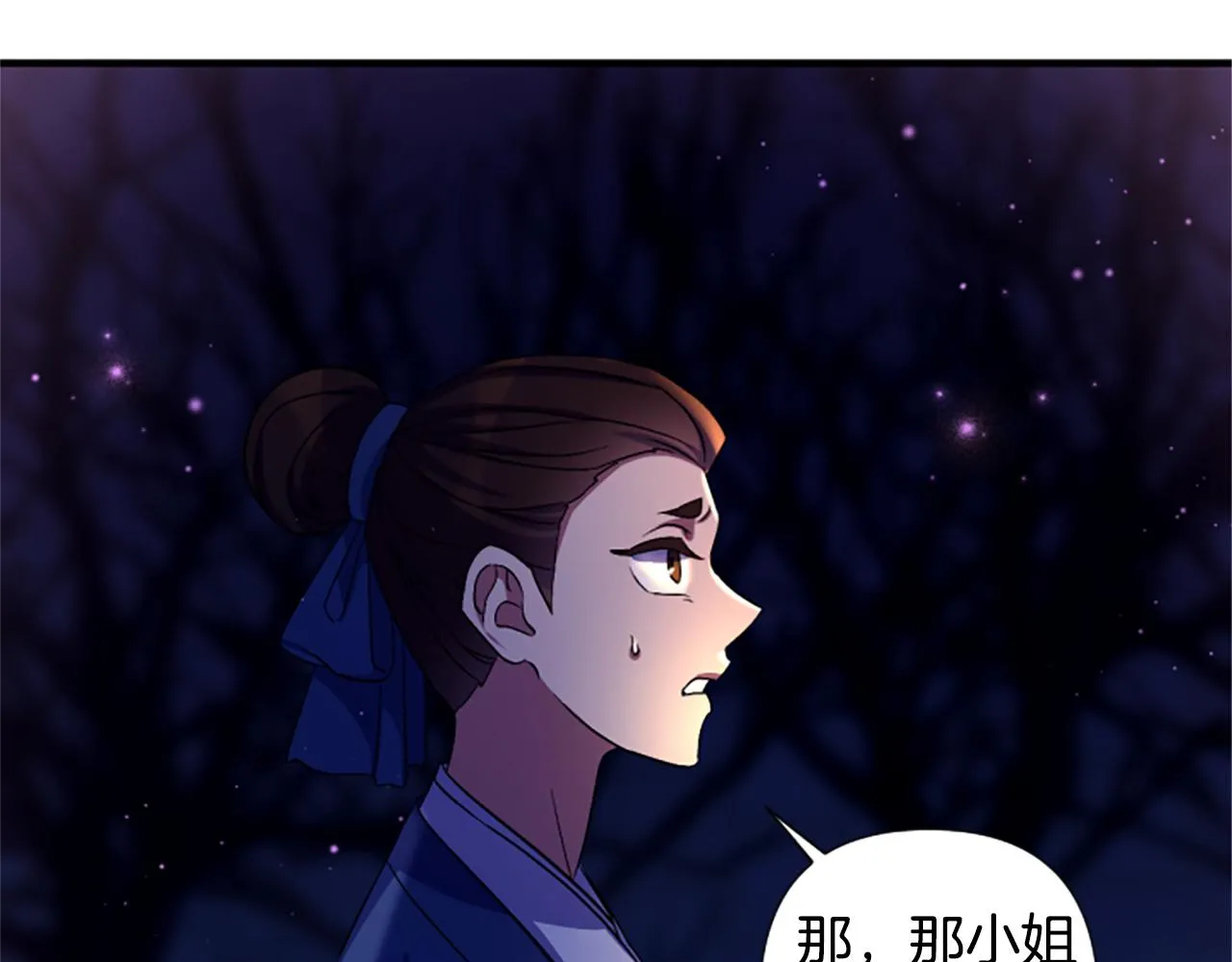 第92话 偷袭 第86页