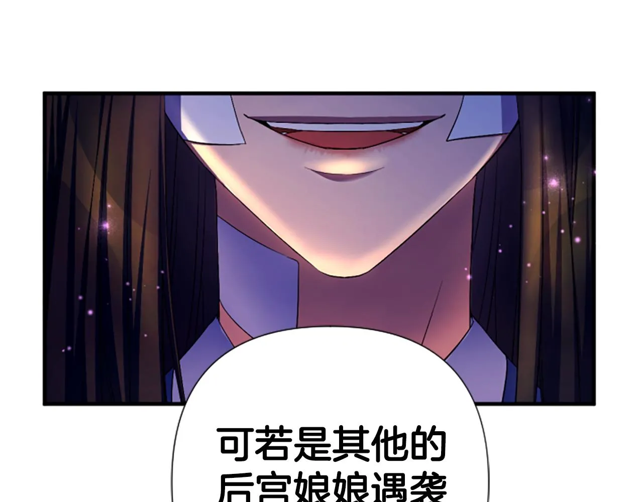 第92话 偷袭 第88页