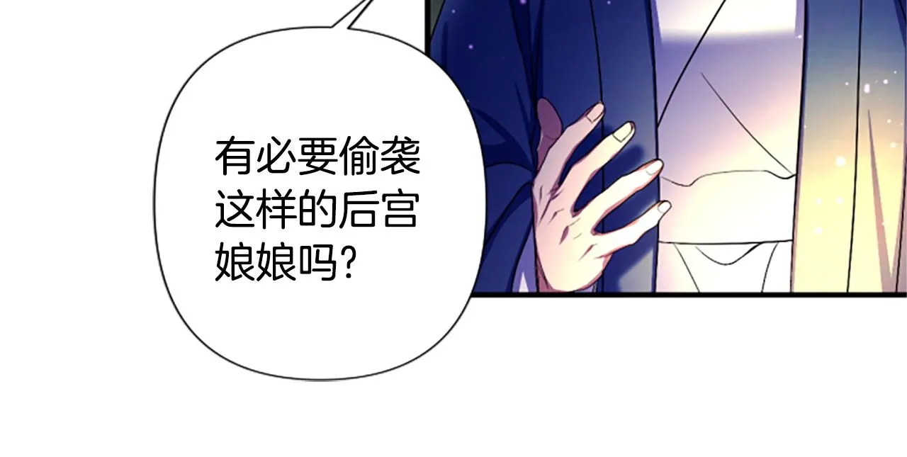 第92话 偷袭 第95页