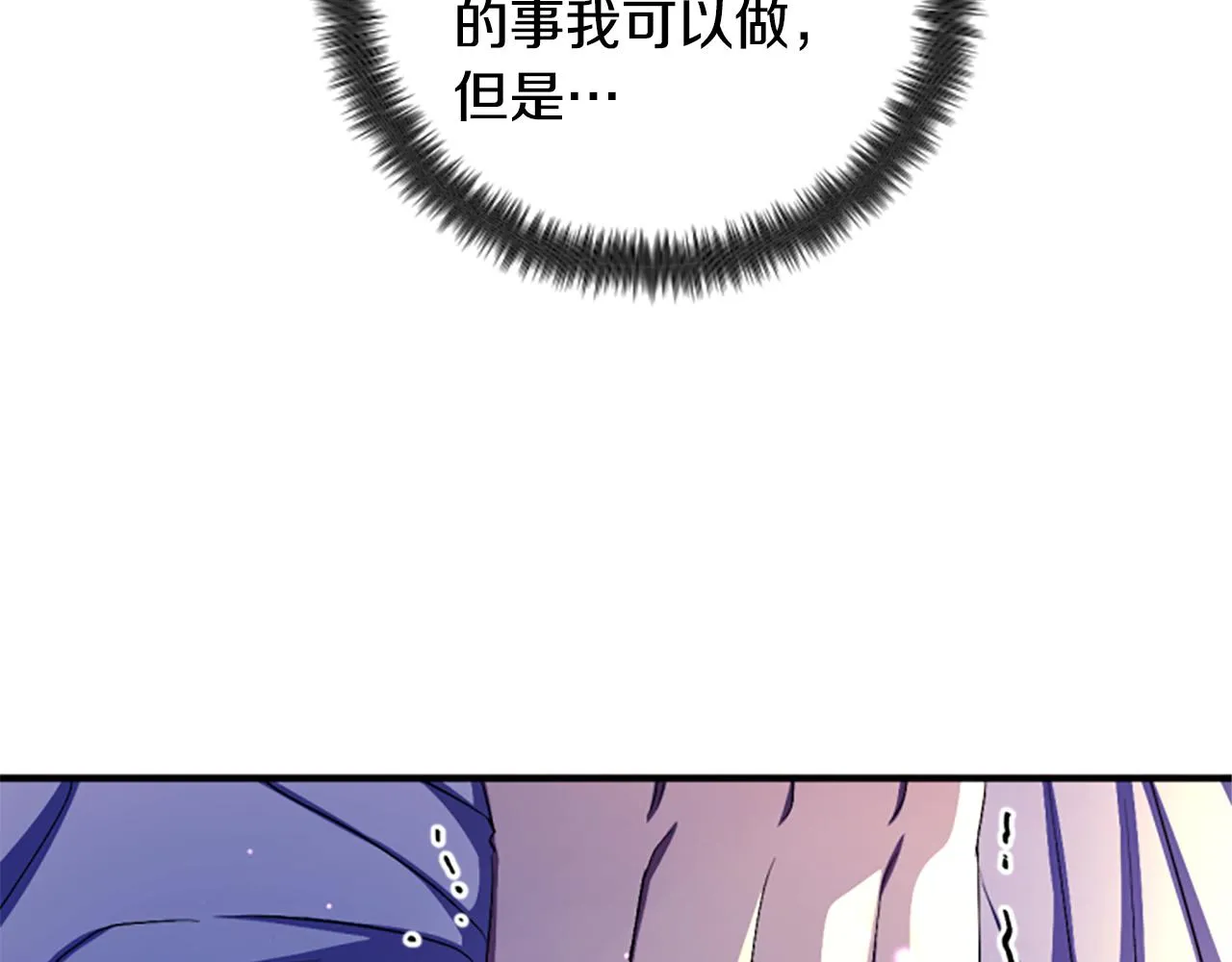第92话 偷袭 第105页