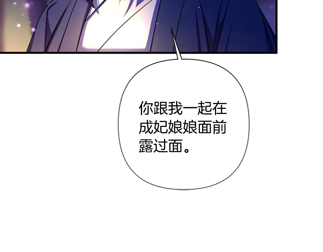 第92话 偷袭 第112页