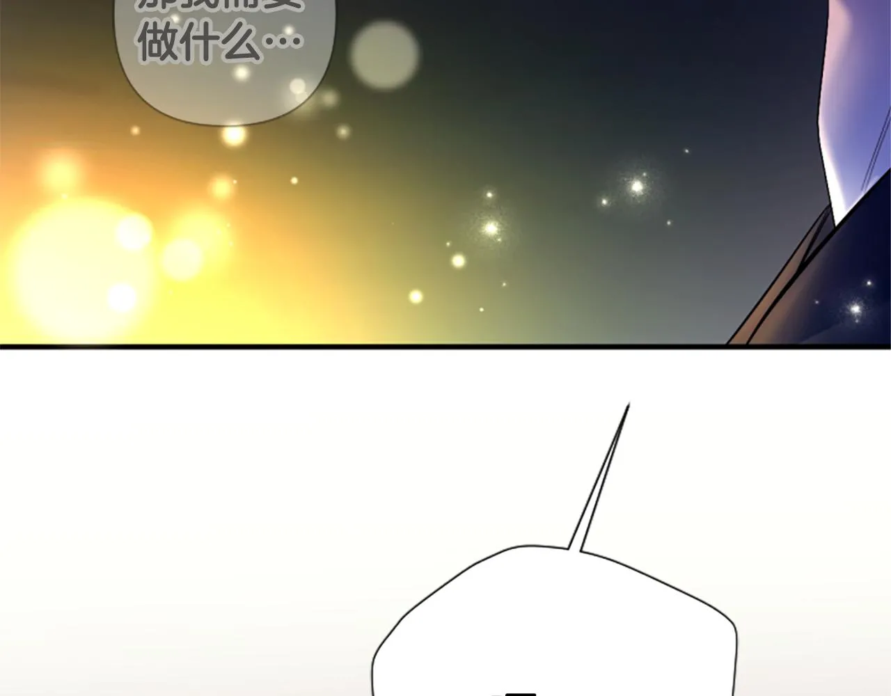 第92话 偷袭 第131页
