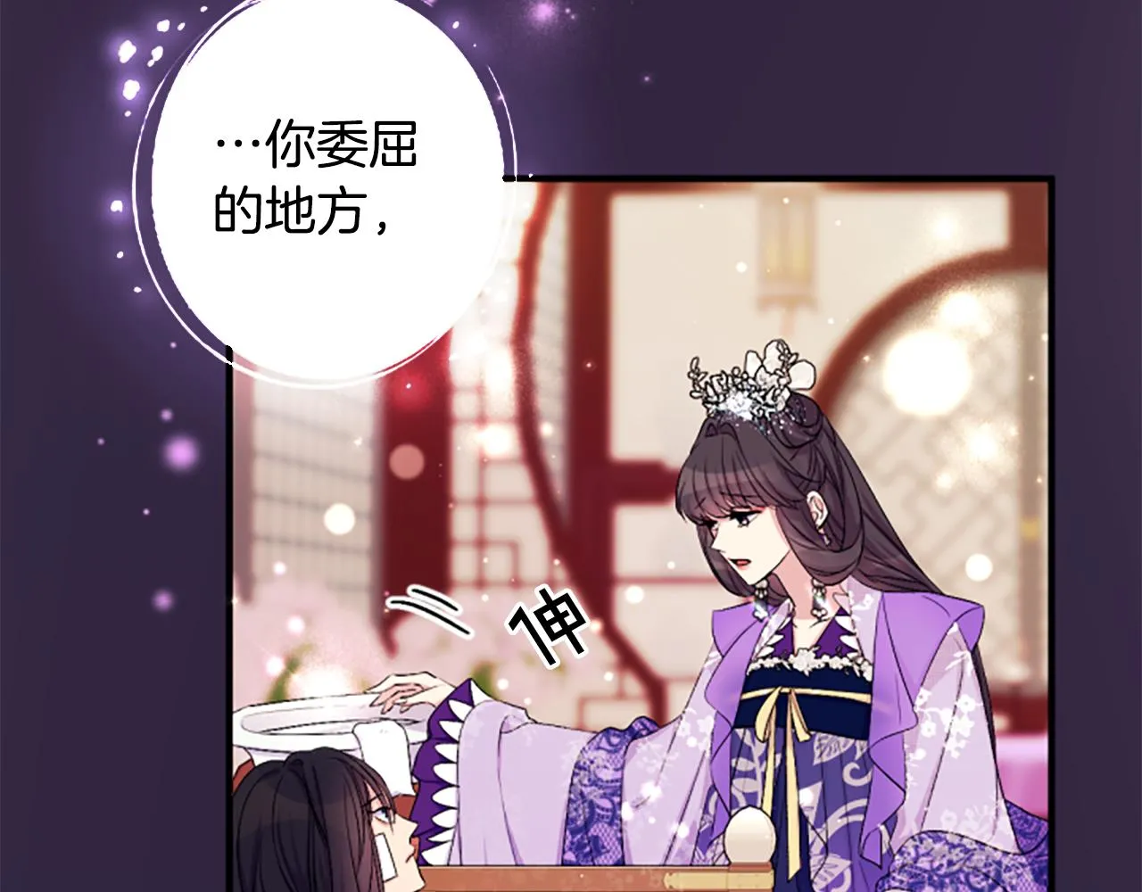 第91话 密谋 第17页