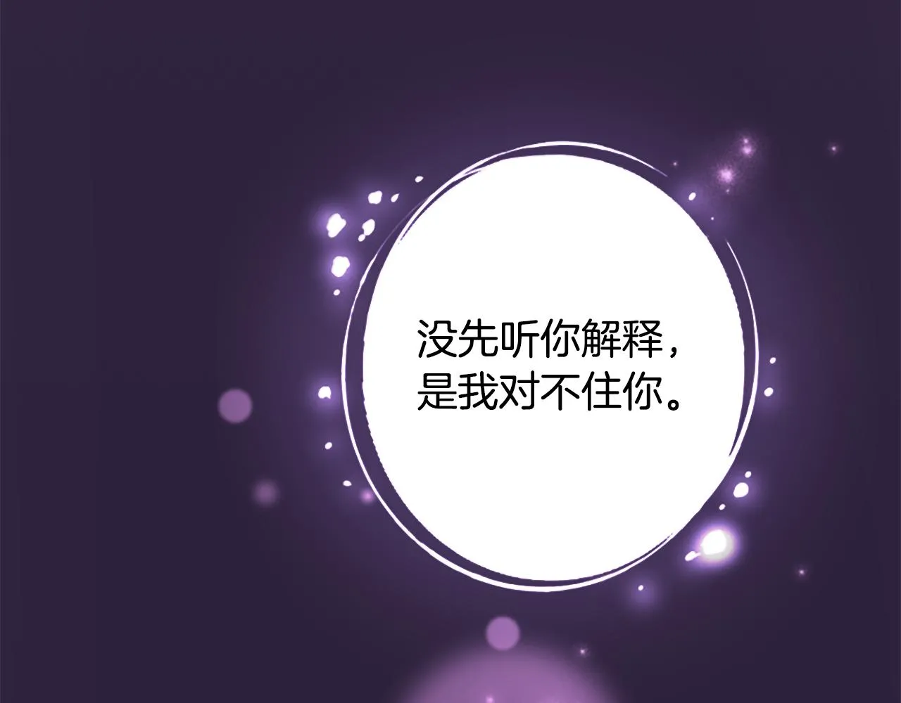 第91话 密谋 第19页