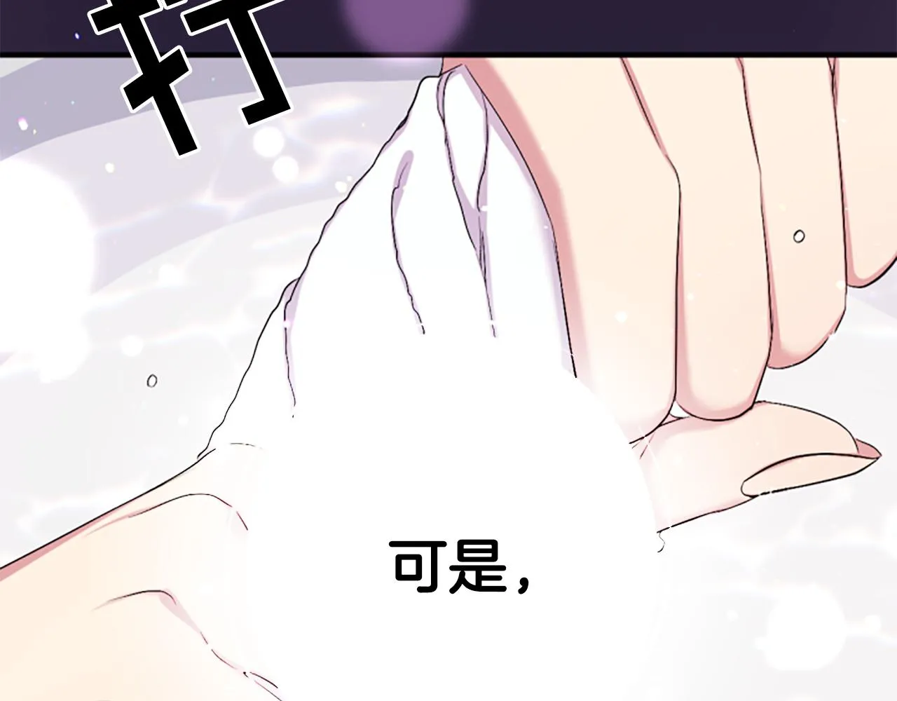 第91话 密谋 第21页