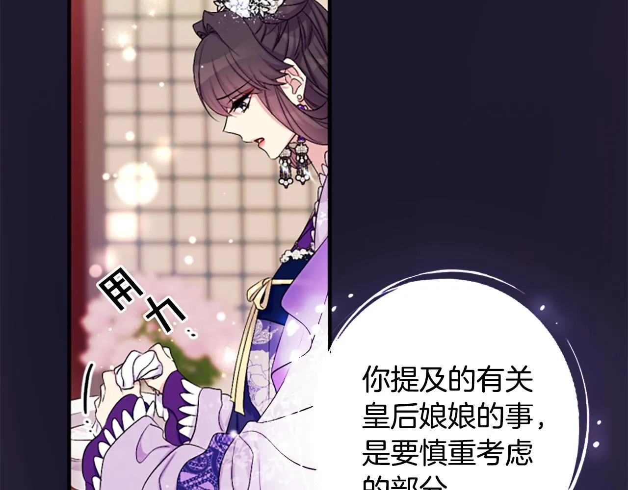 第91话 密谋 第24页