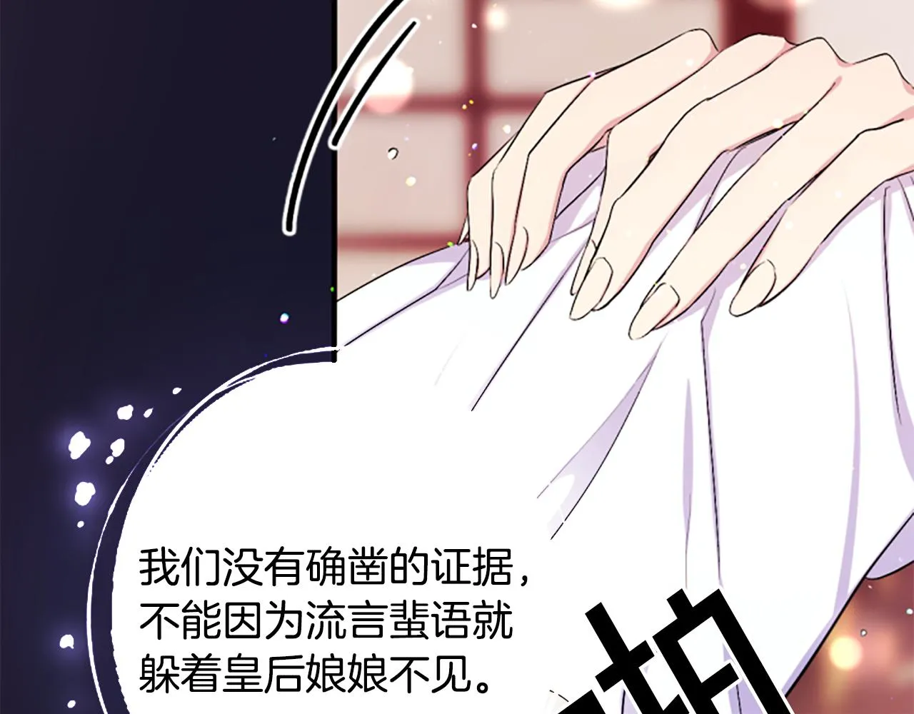 第91话 密谋 第26页