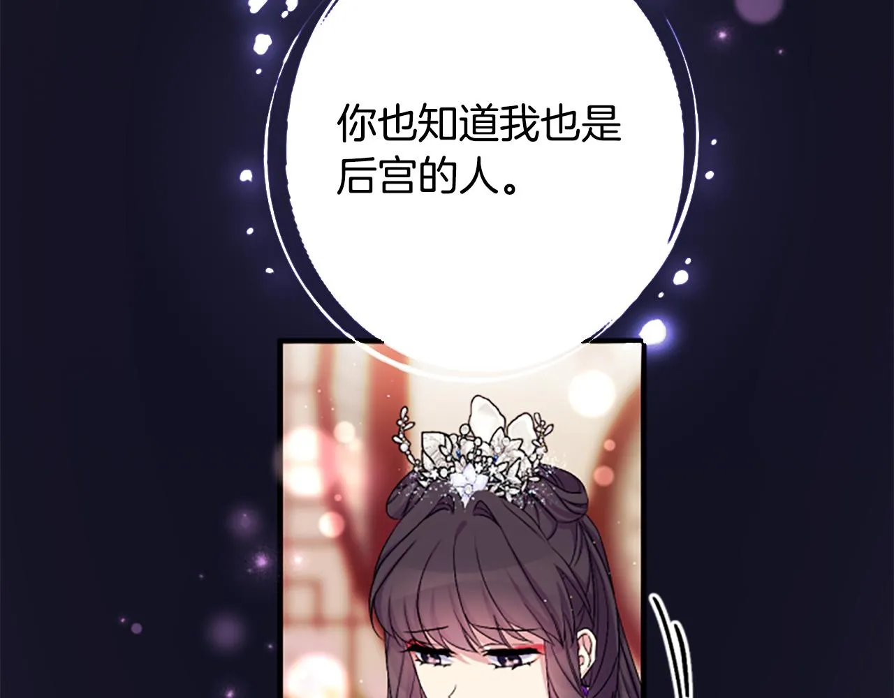 第91话 密谋 第28页