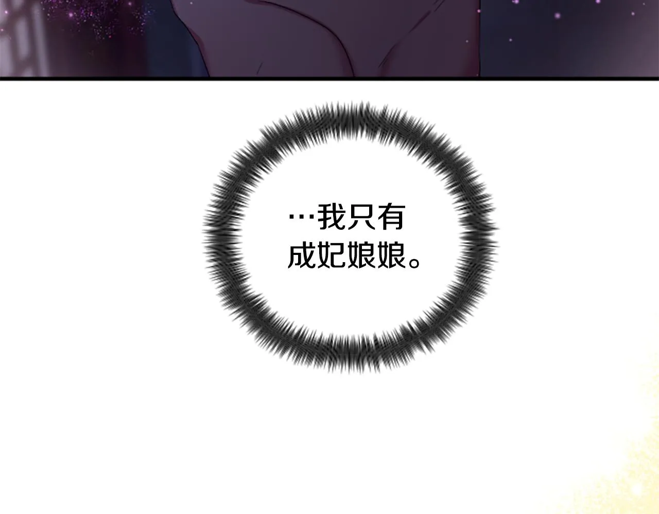 第91话 密谋 第54页