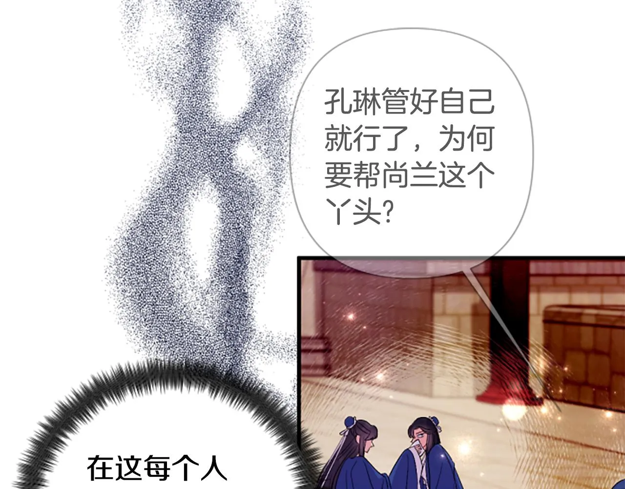 第91话 密谋 第63页