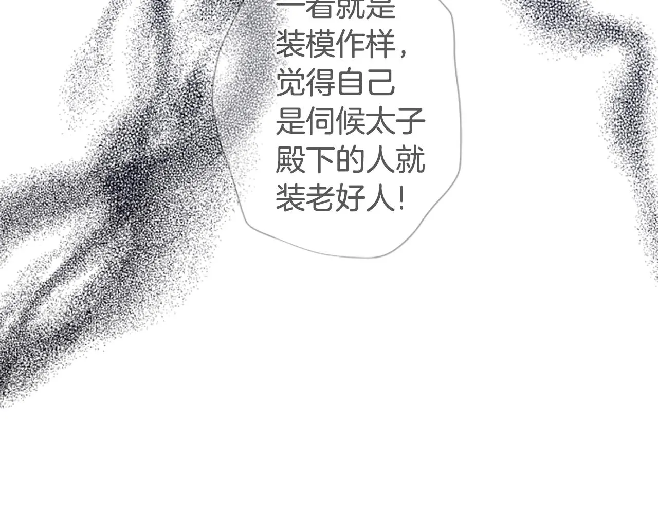 第91话 密谋 第65页