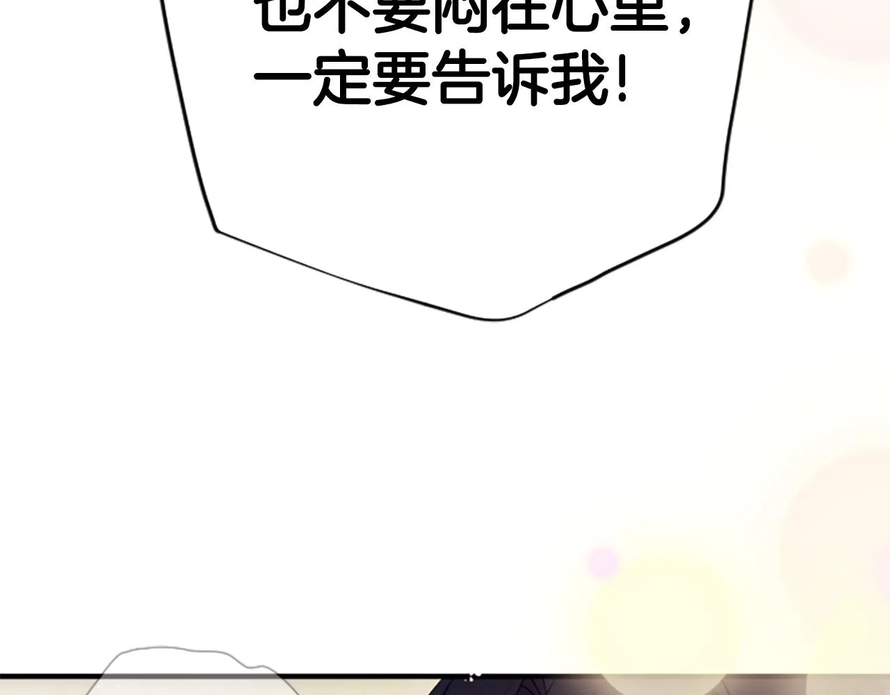 第91话 密谋 第73页