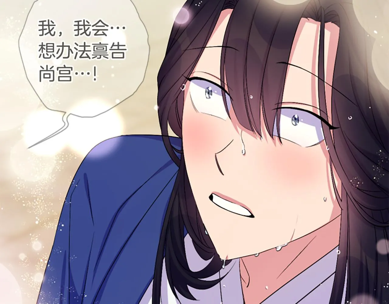 第91话 密谋 第74页