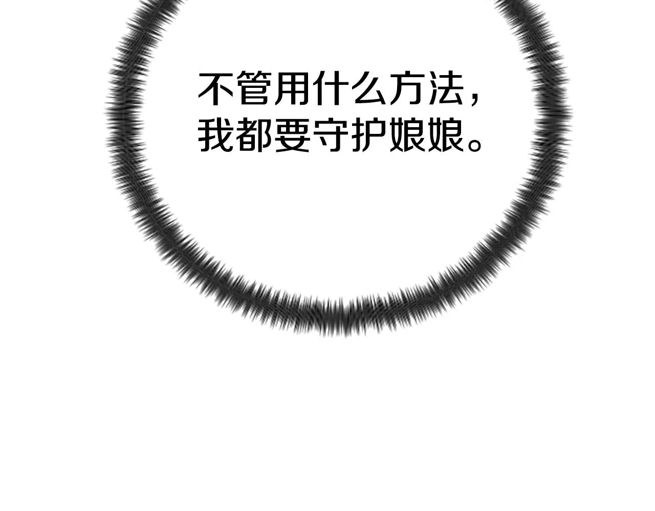 第91话 密谋 第89页