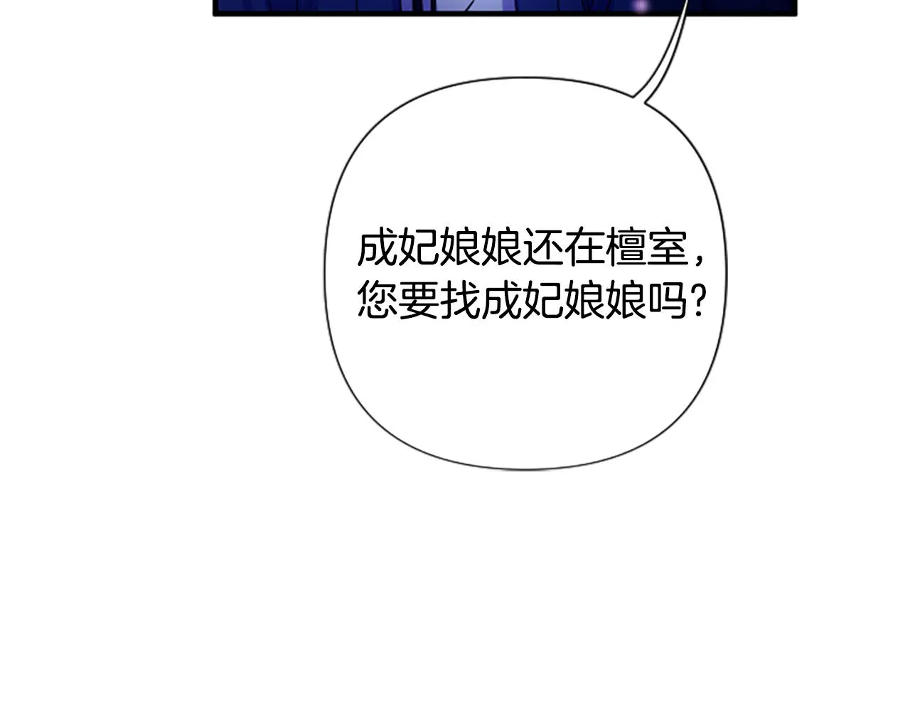 第91话 密谋 第97页