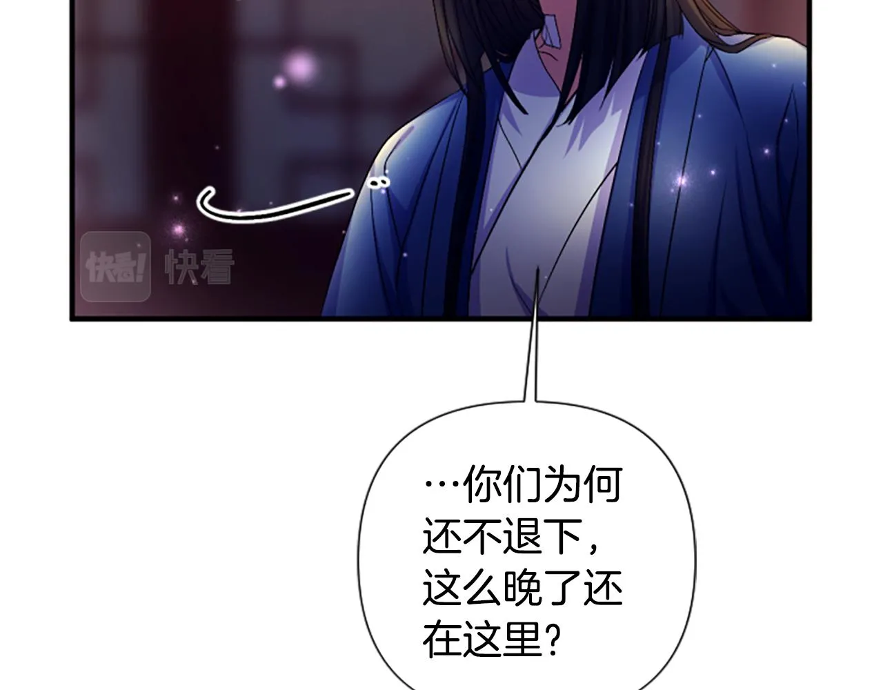 第91话 密谋 第99页