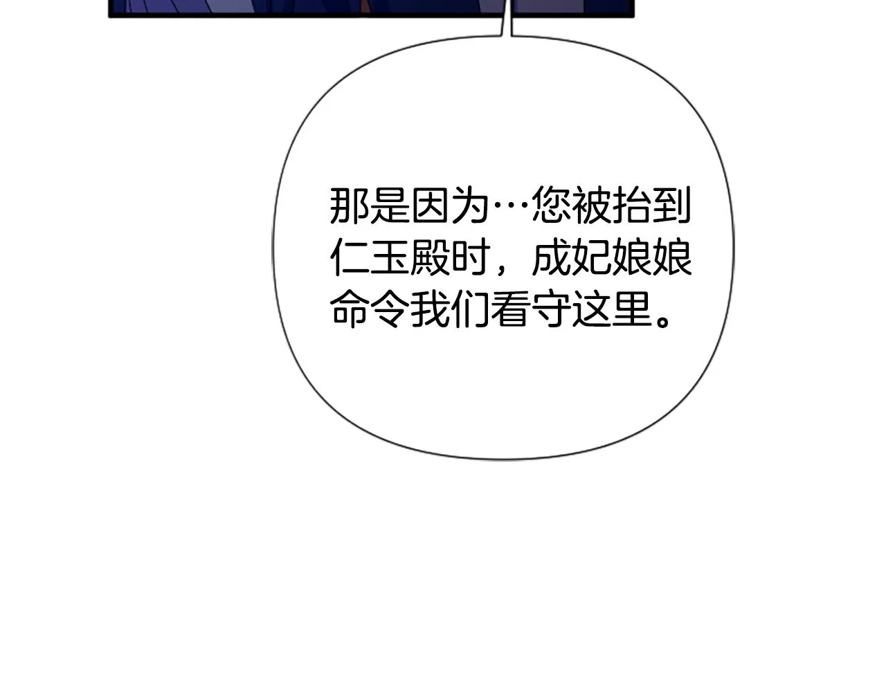 第91话 密谋 第102页