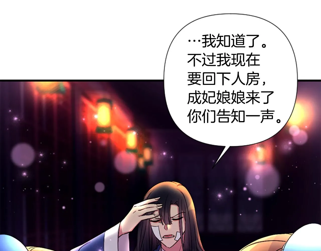 第91话 密谋 第107页