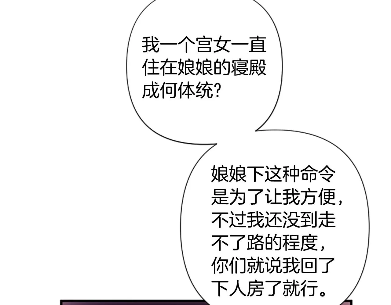 第91话 密谋 第111页