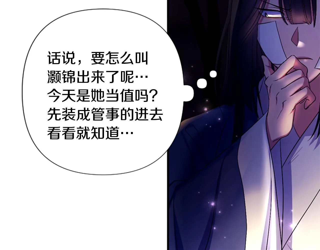 第91话 密谋 第123页