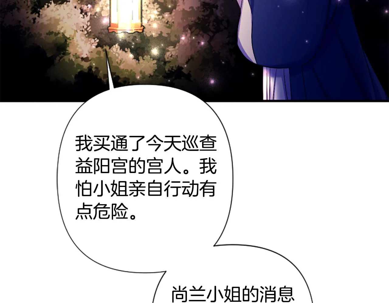 第91话 密谋 第138页