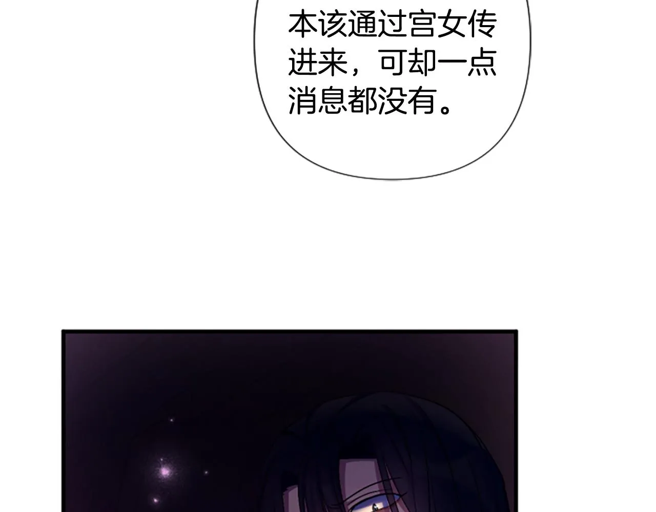 第91话 密谋 第139页