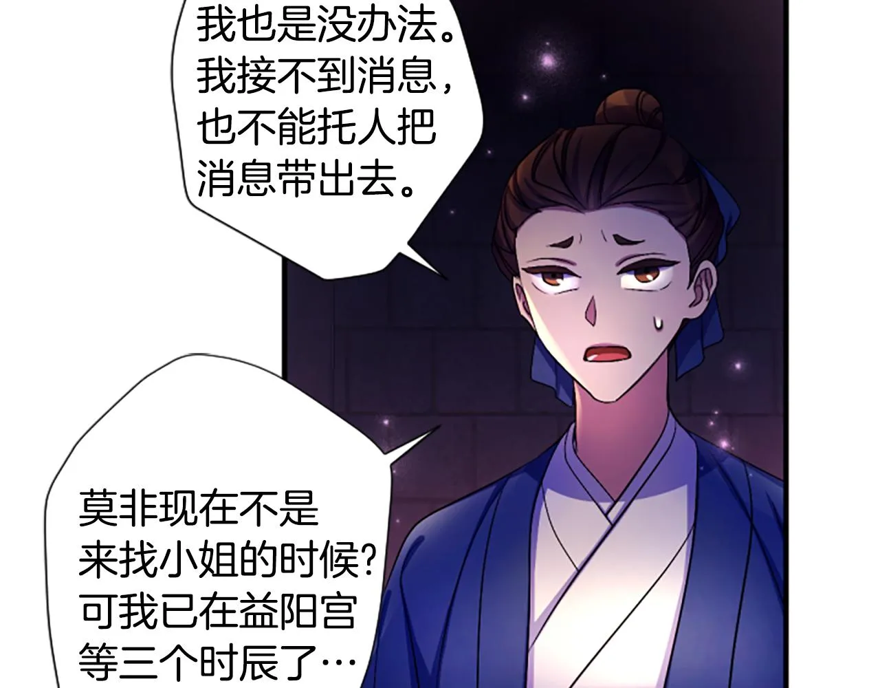 第91话 密谋 第142页