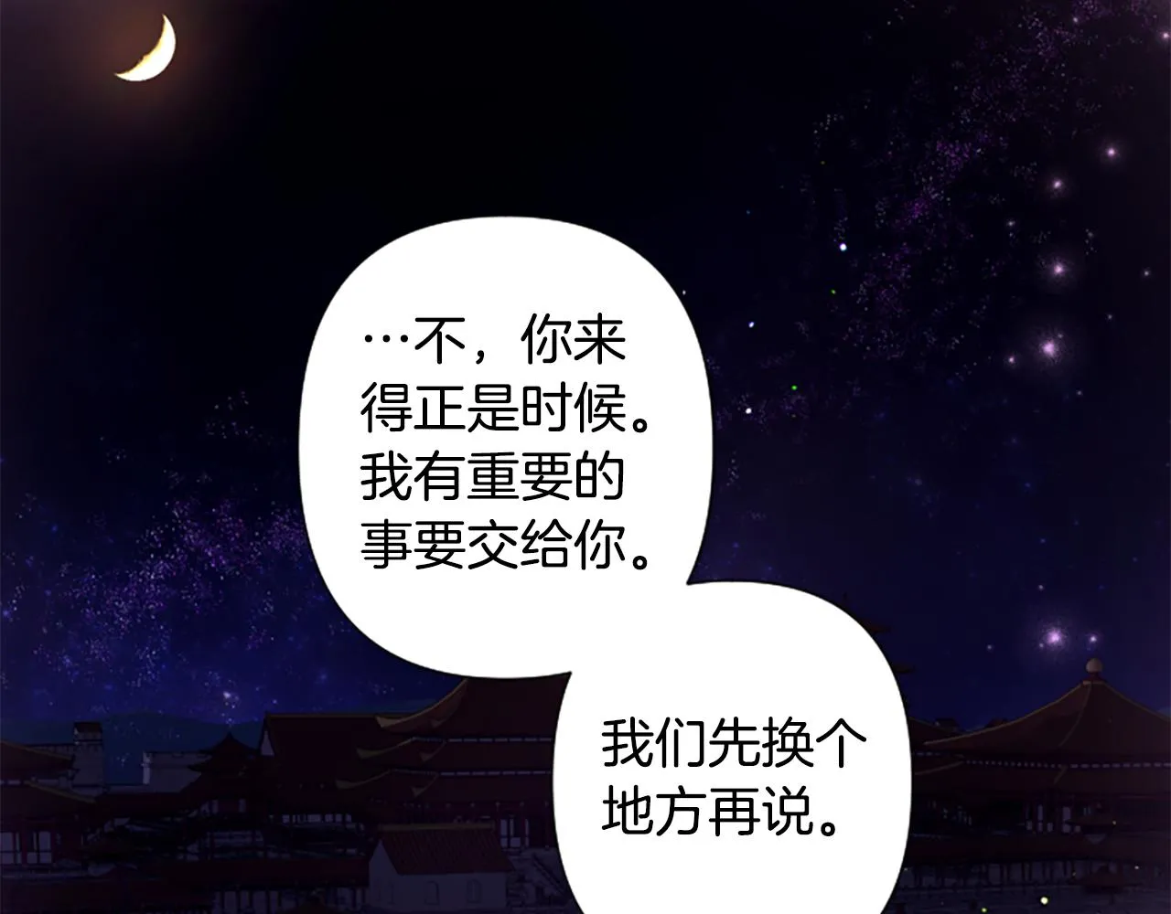 第91话 密谋 第145页