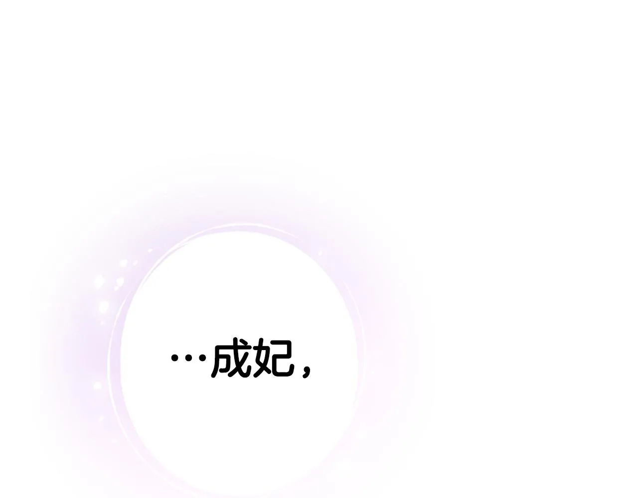 第90话 保守秘密 第9页