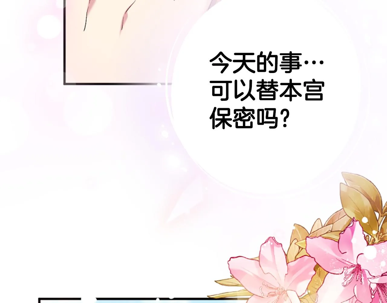 第90话 保守秘密 第12页