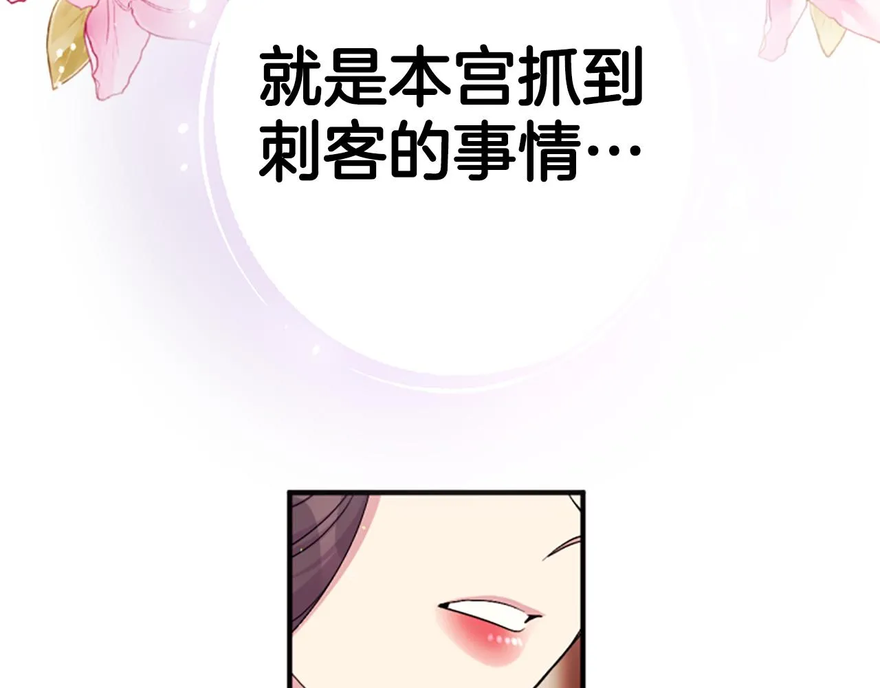 第90话 保守秘密 第15页