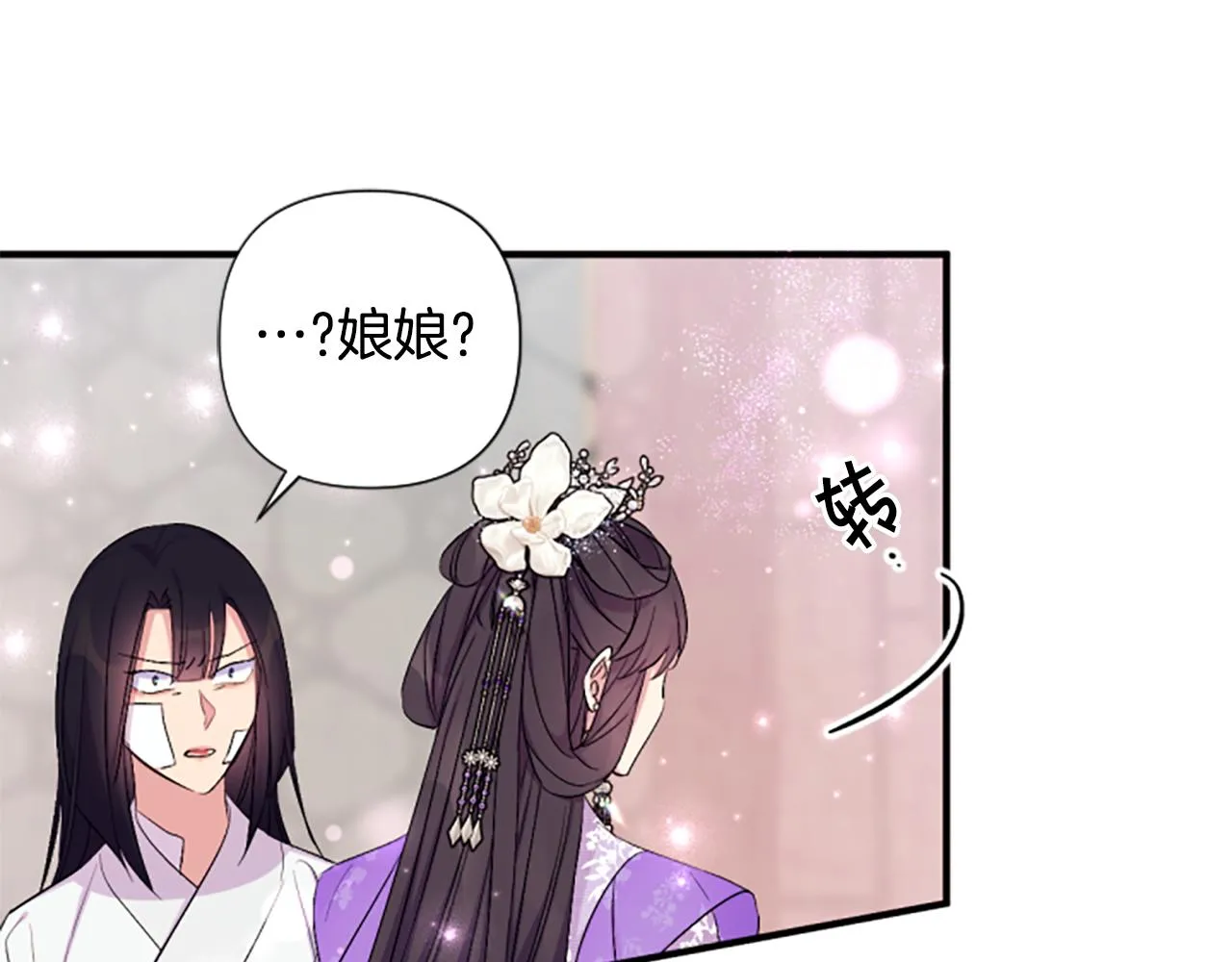 第90话 保守秘密 第18页