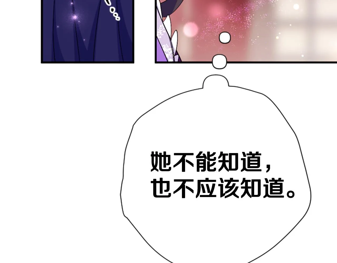 第90话 保守秘密 第30页