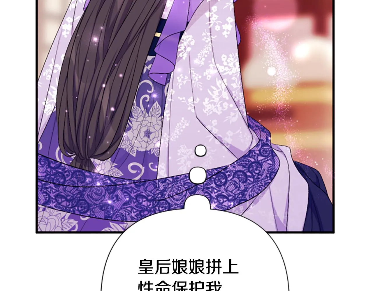 第90话 保守秘密 第33页