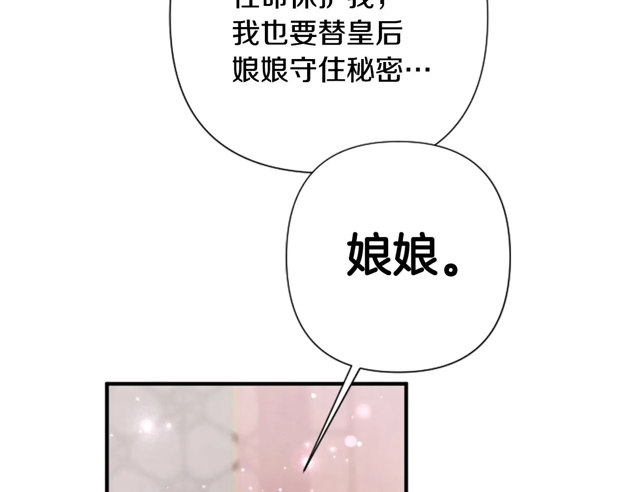 第90话 保守秘密 第34页