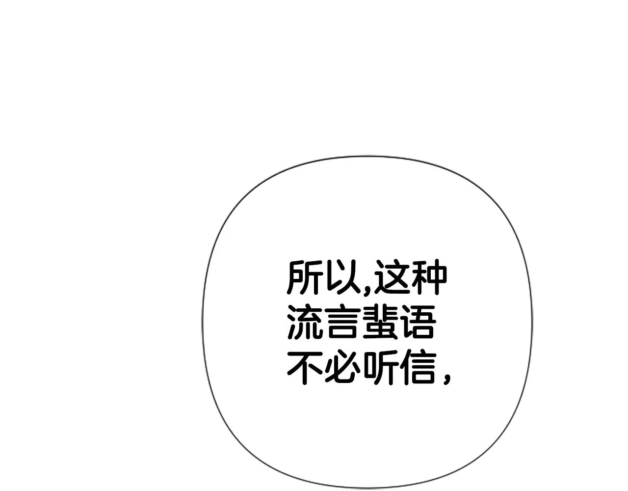 第90话 保守秘密 第66页