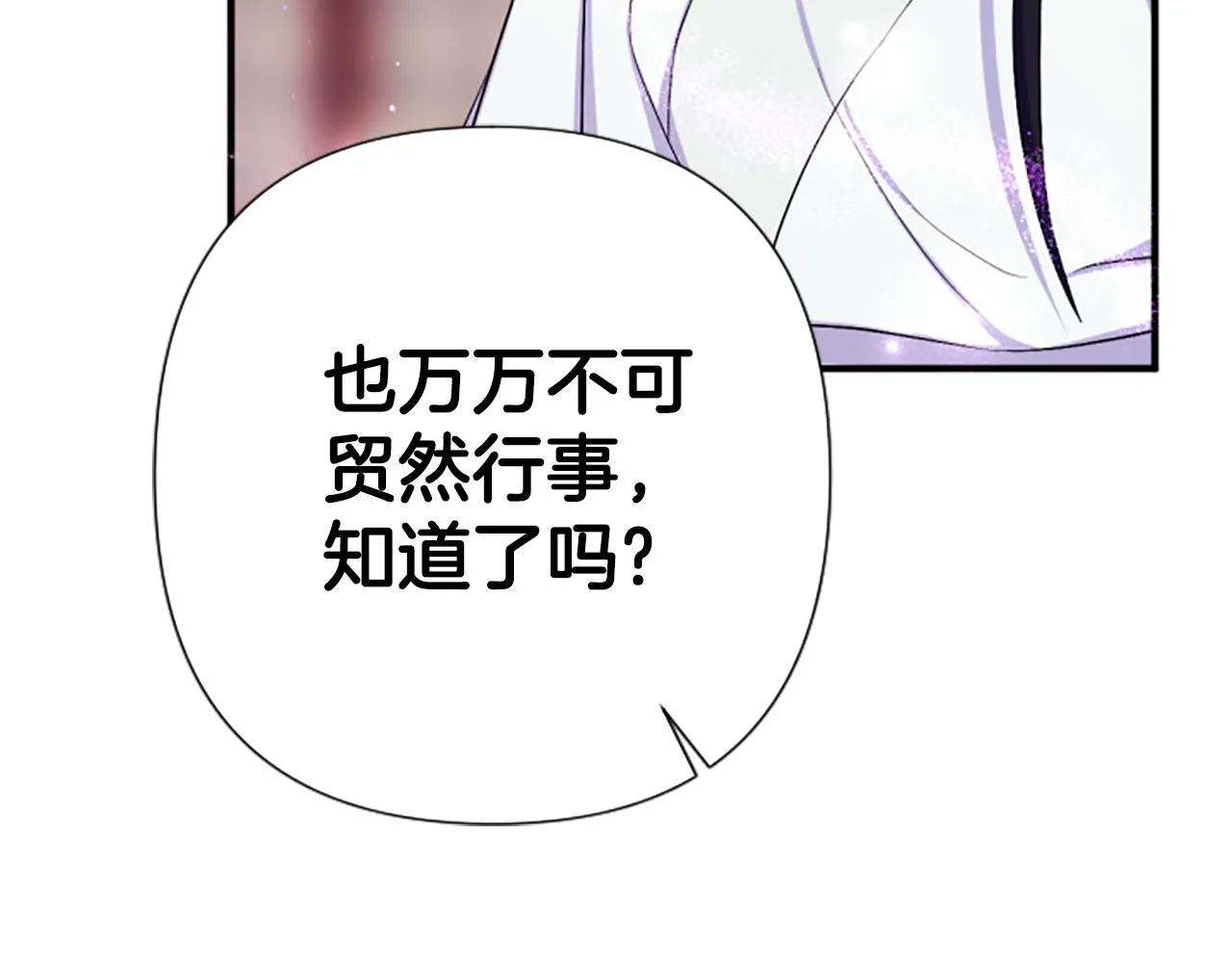 第90话 保守秘密 第68页