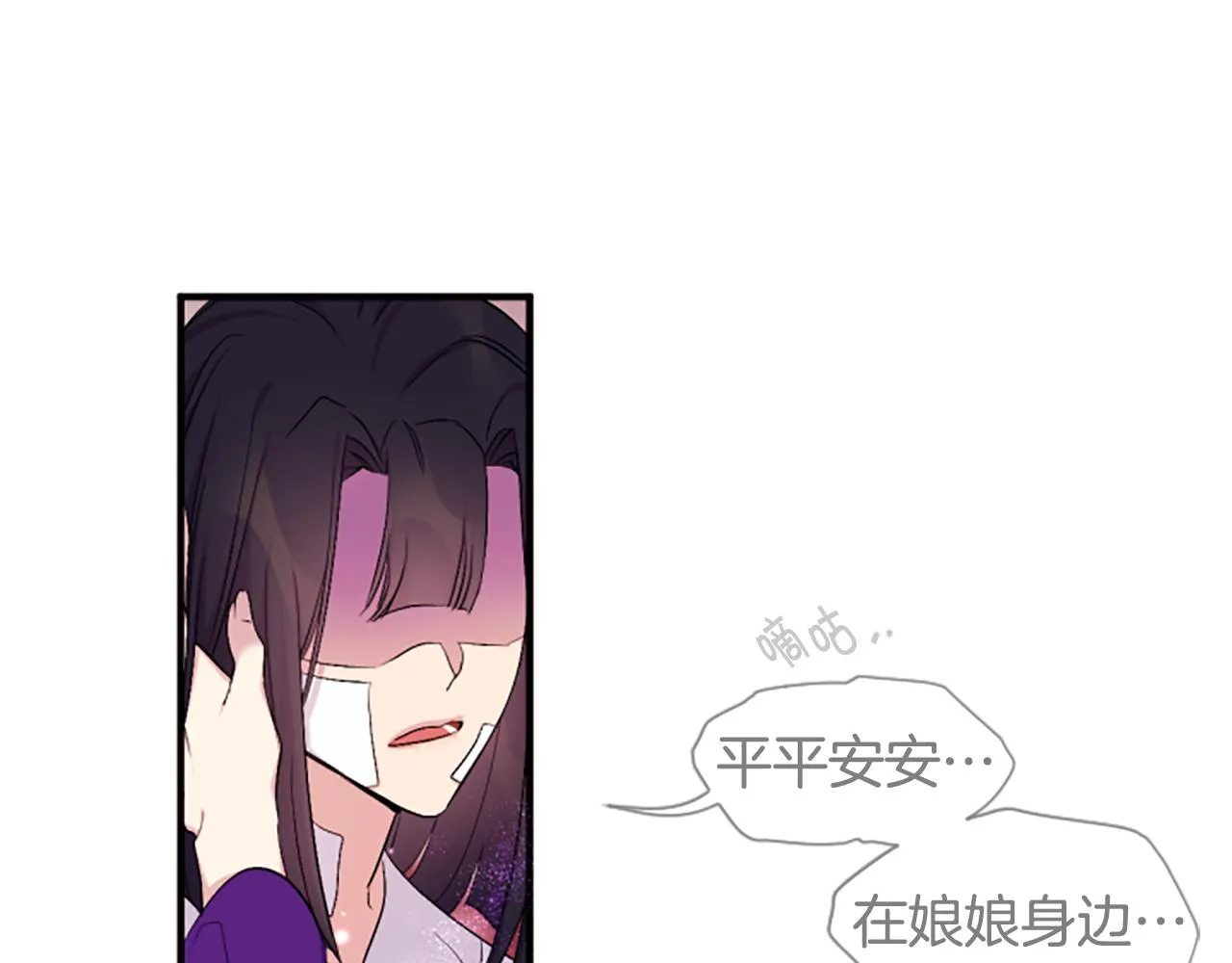 第90话 保守秘密 第72页