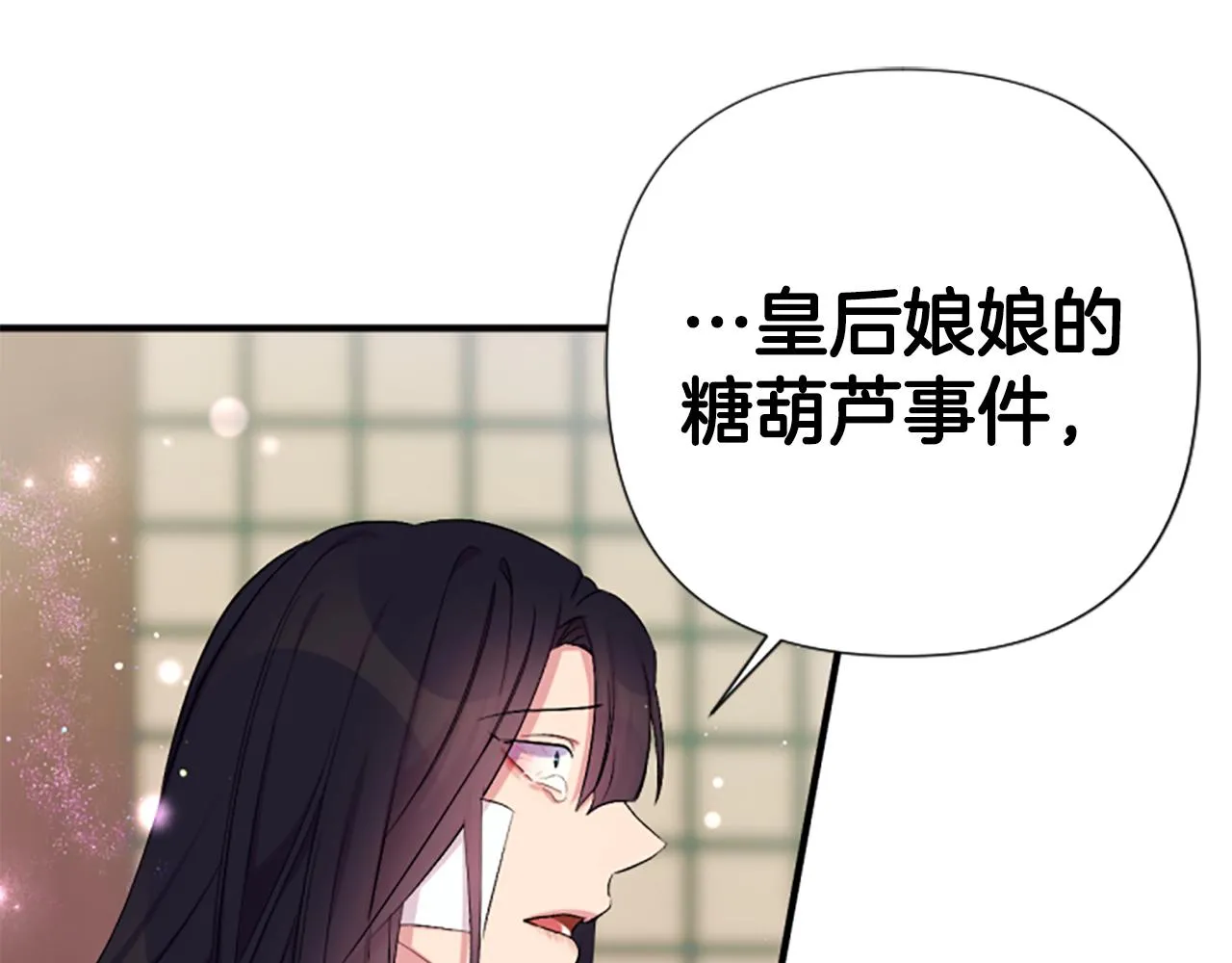 第90话 保守秘密 第76页