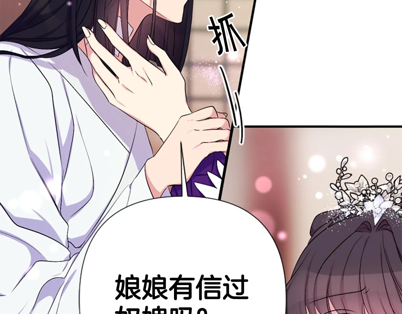 第90话 保守秘密 第77页