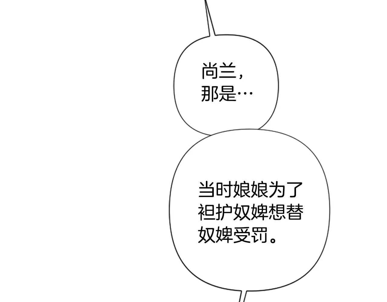 第90话 保守秘密 第82页