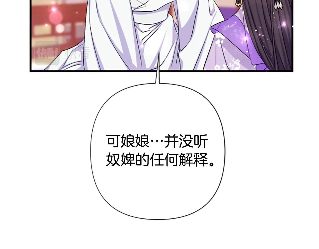 第90话 保守秘密 第84页