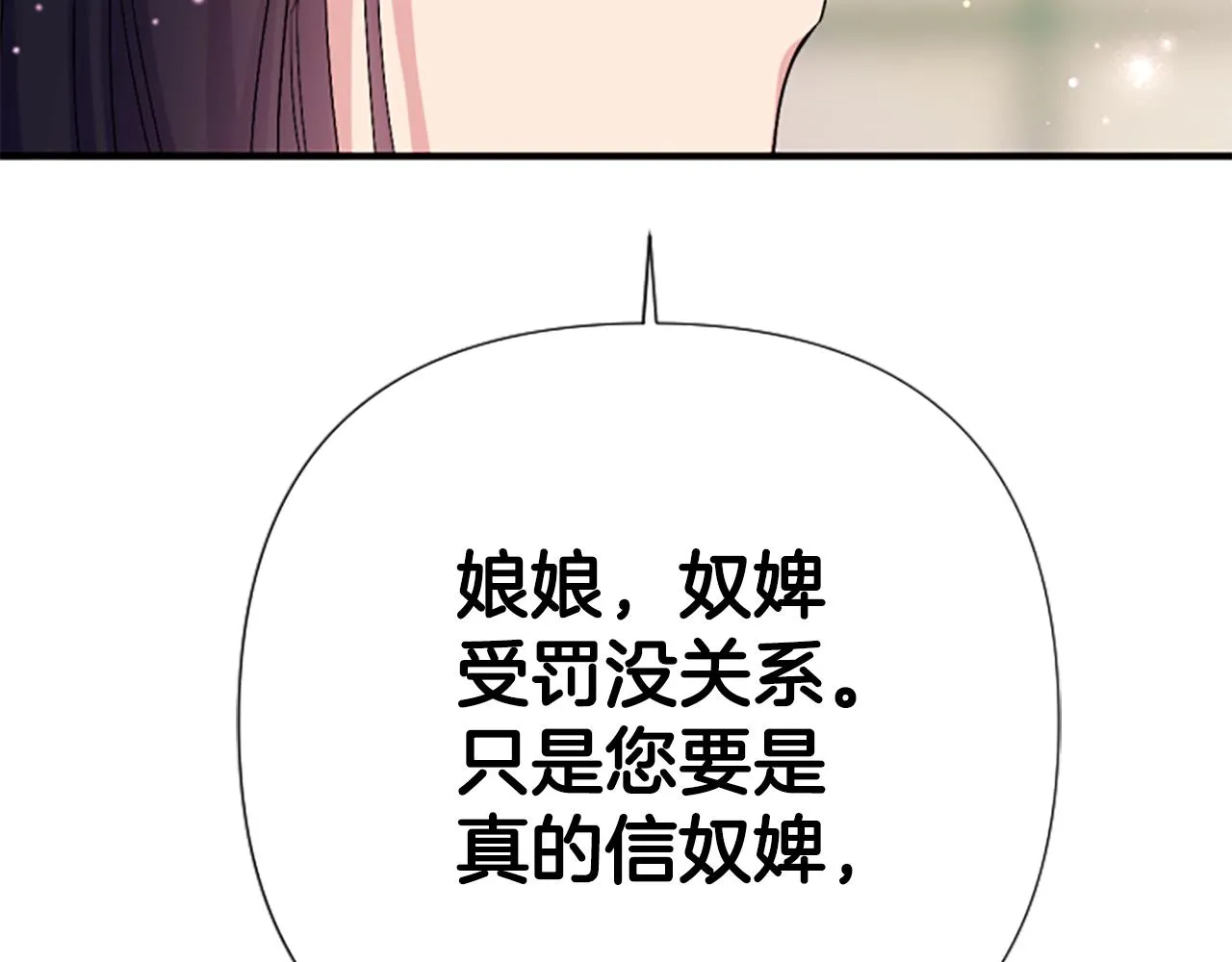 第90话 保守秘密 第91页