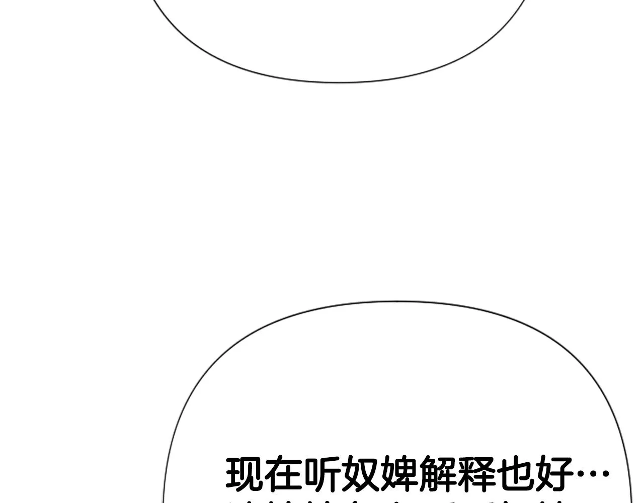 第90话 保守秘密 第92页