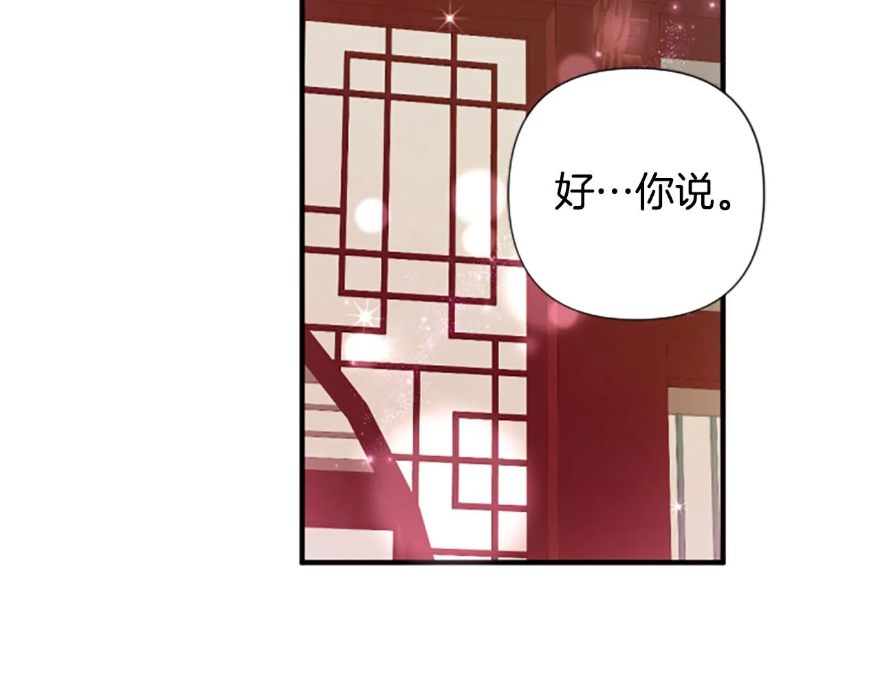 第90话 保守秘密 第96页