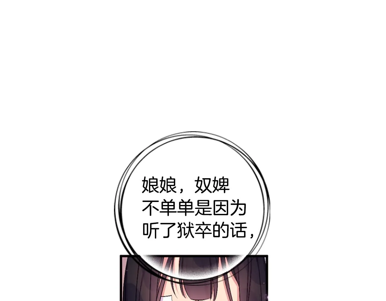 第90话 保守秘密 第111页