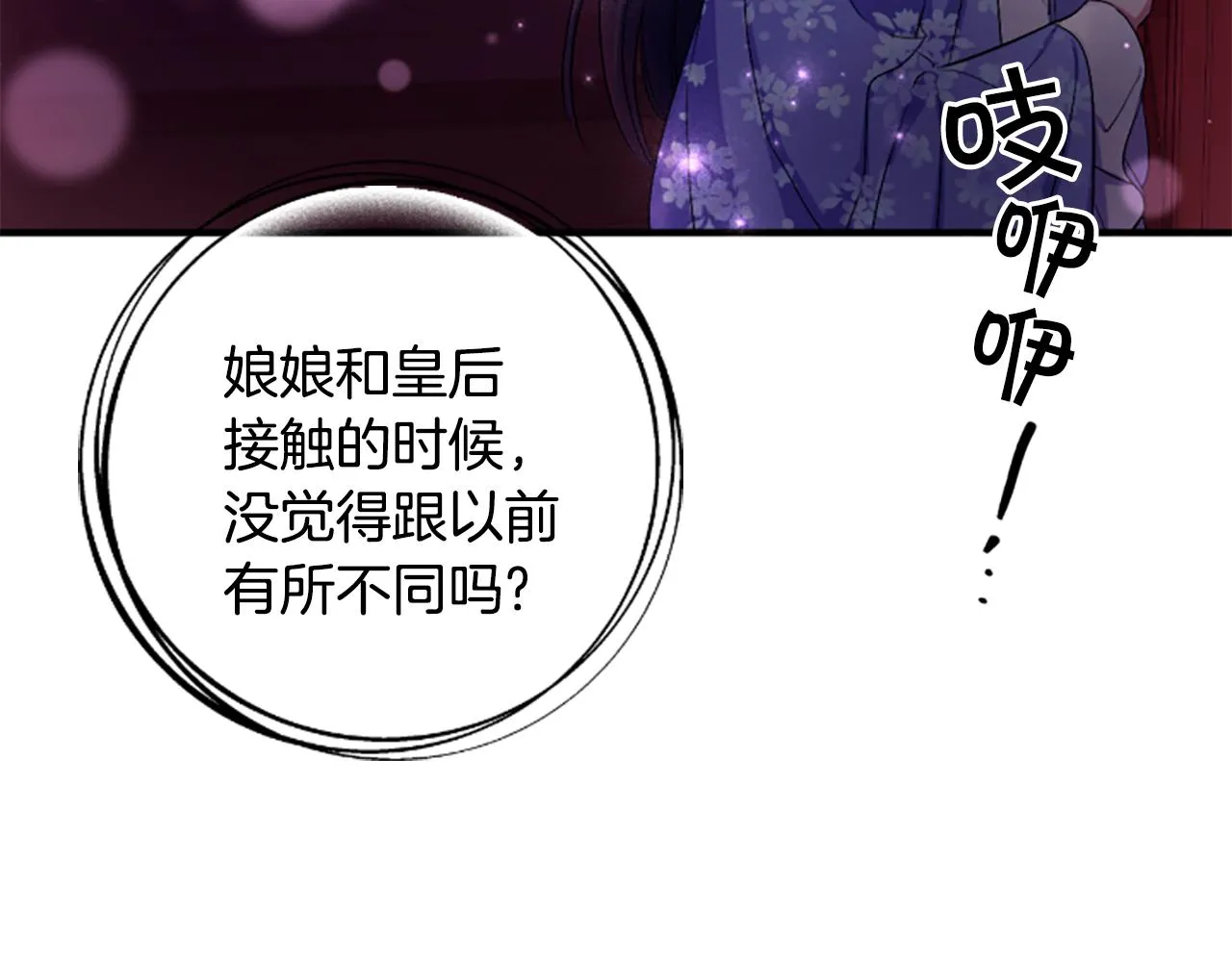 第90话 保守秘密 第117页