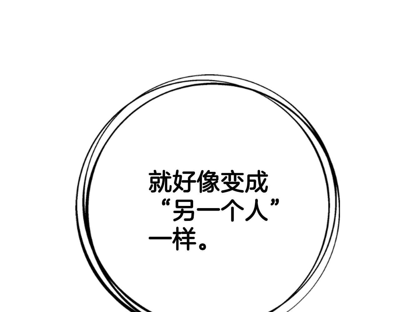 第90话 保守秘密 第118页
